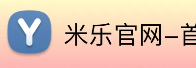 米乐官网-首页 Logo